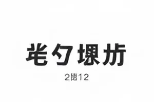 《转角便利店》封面：深夜店铺玻璃窗上倒映的街道灯光