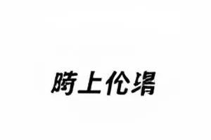 《晚八点直播间》封面：环形补光灯照在桌面话筒与笔记本上